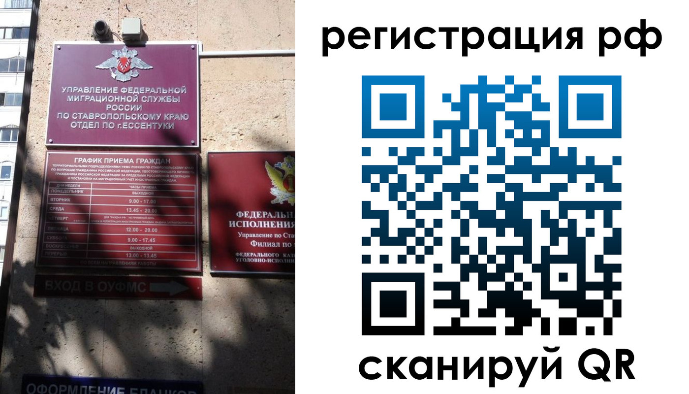 прописка законно в Балее