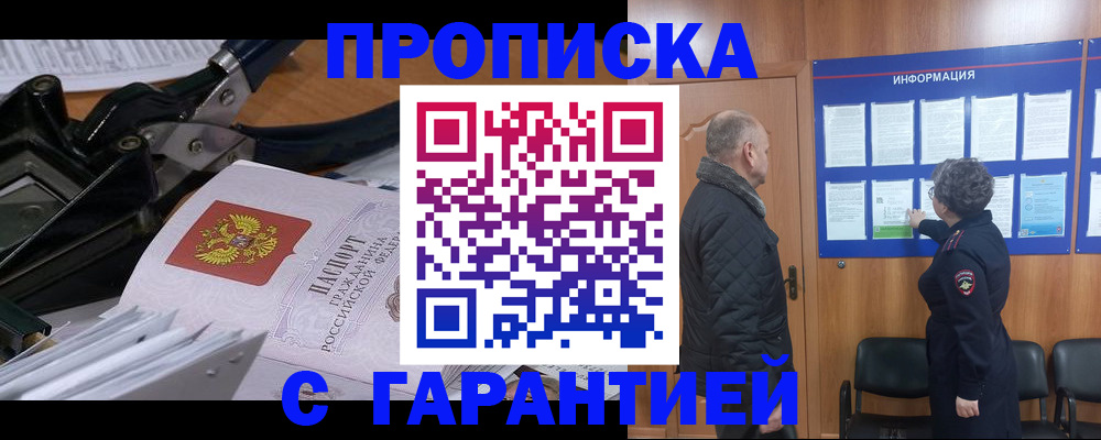 временная регистрация гарантия в Балее