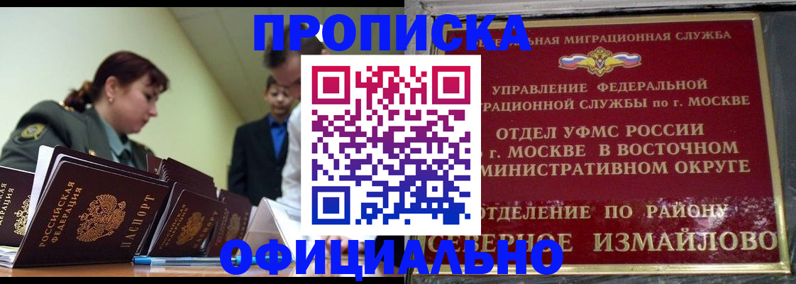 временная регистрация 2025 в Балее