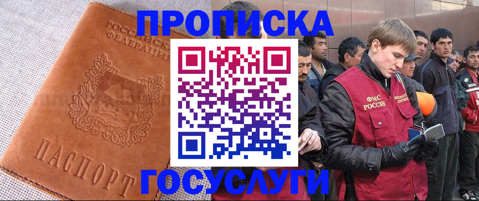временная регистрация в квартире в Балее