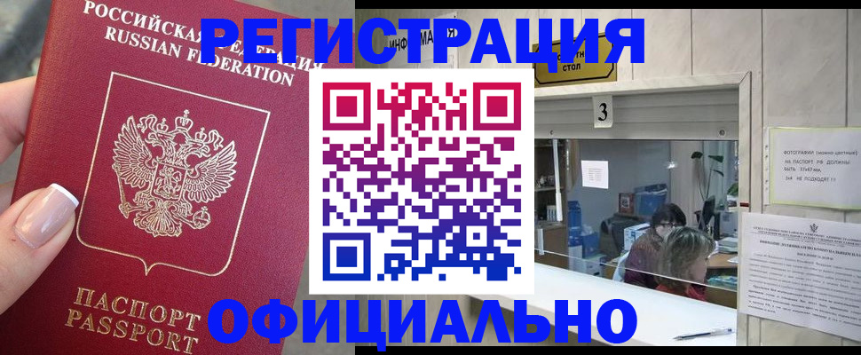 прописка для школы в Балее